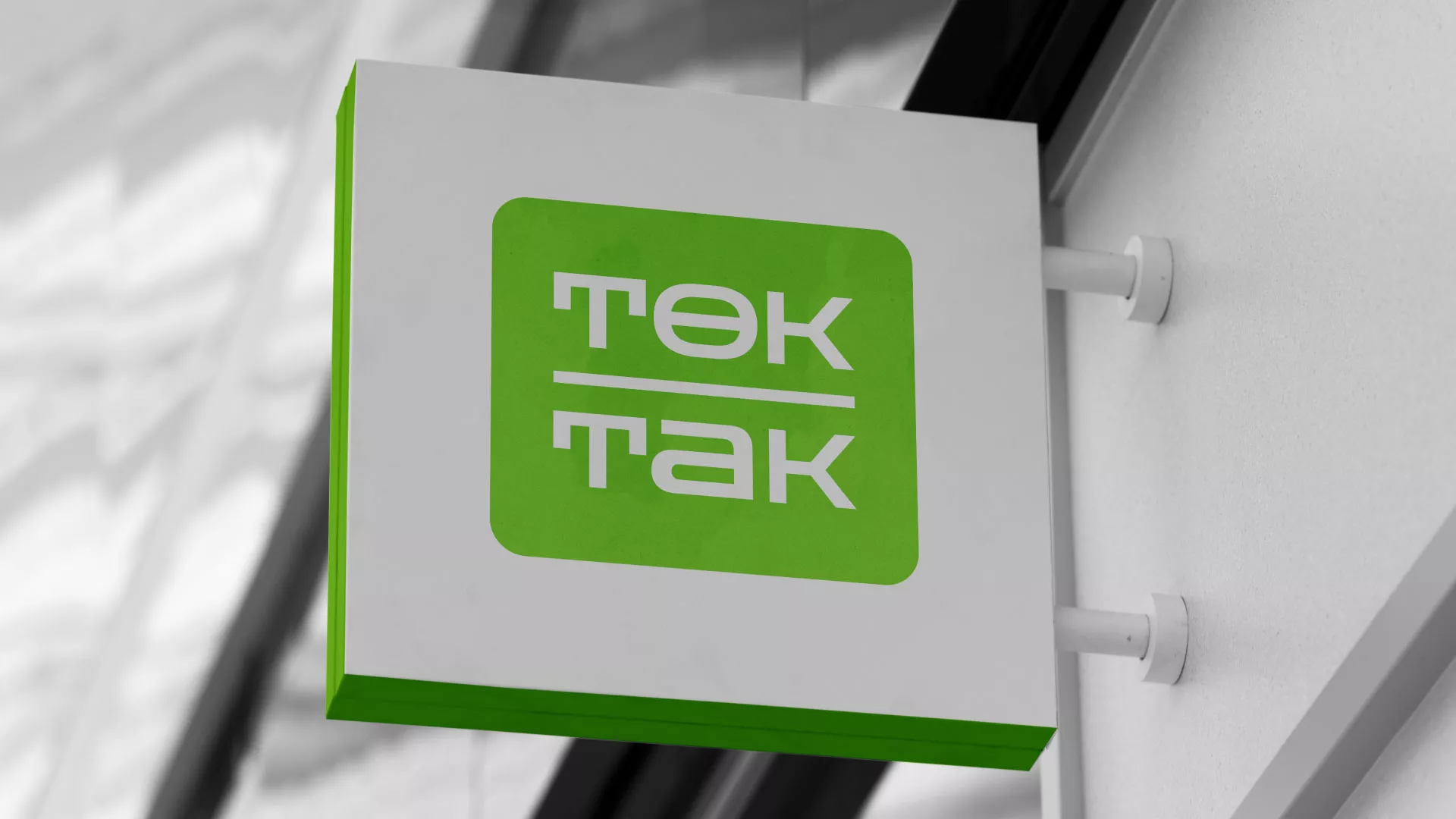 Создание логотипа компании «Ток-Так» в Кимовске